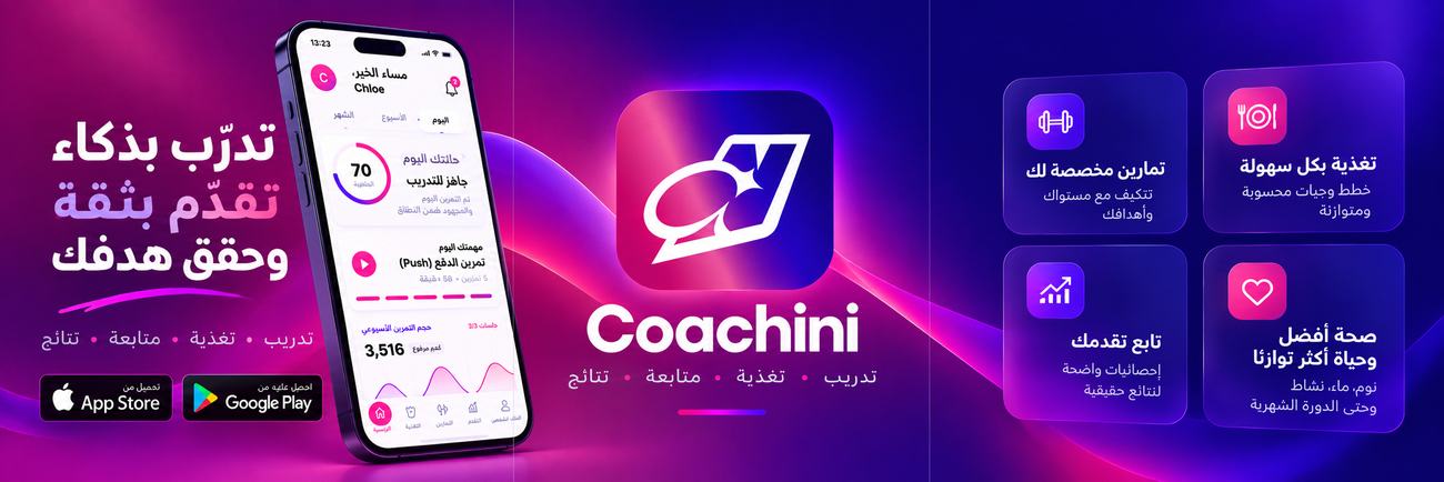 Coachini app banner in Arabic